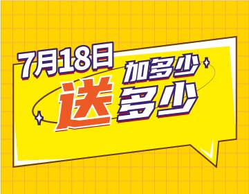 【7月18日】我過生日，請你加油！