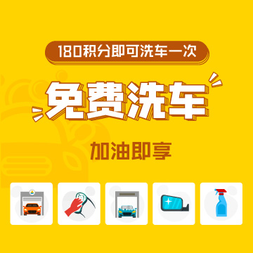 【洗車安全】免費(fèi)洗車，這些一定要知道！